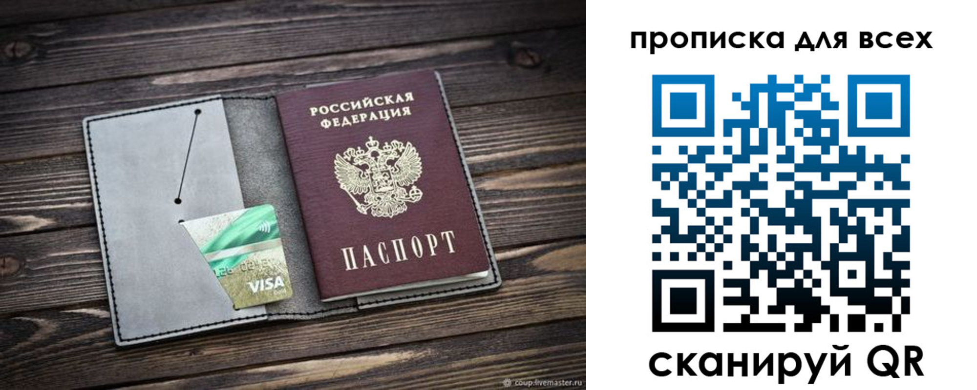 прописка в Арамили
