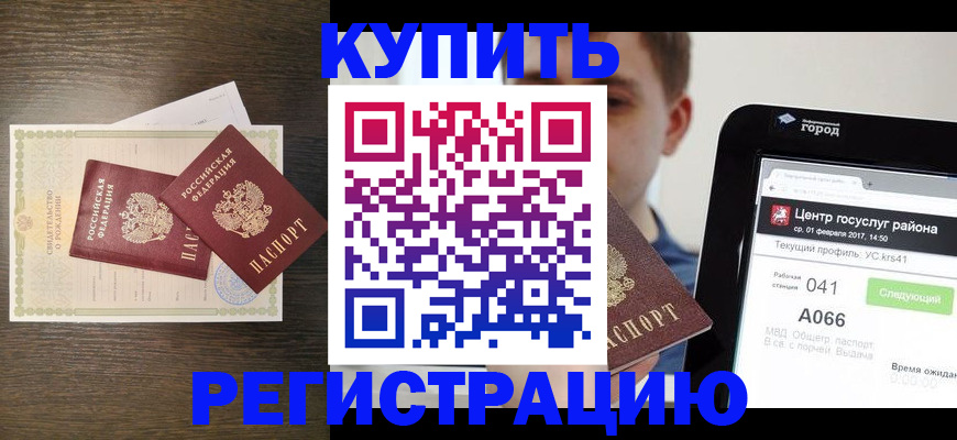 прописка для работы в Арамили