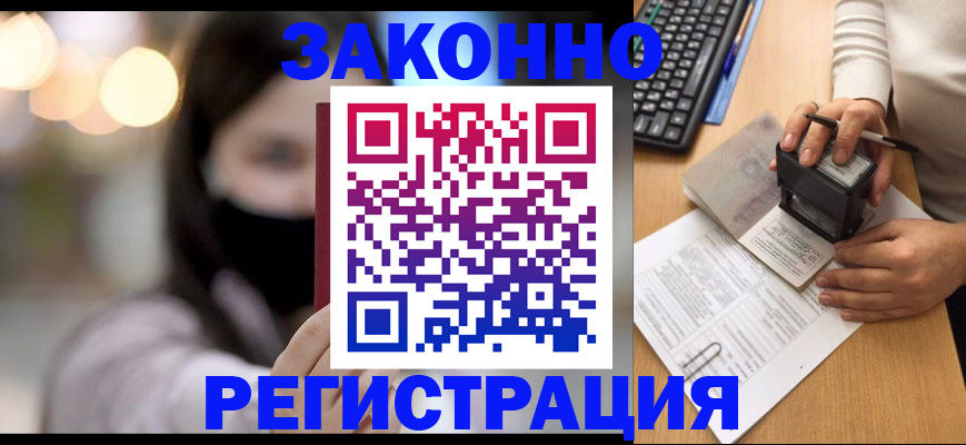 временная регистрация недорого в Арамили
