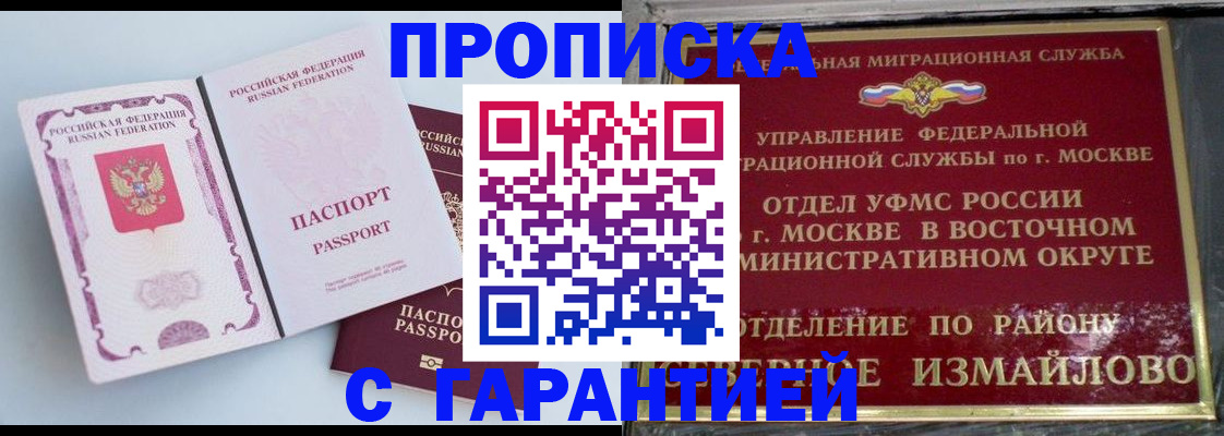прописка регистрация в Арамили