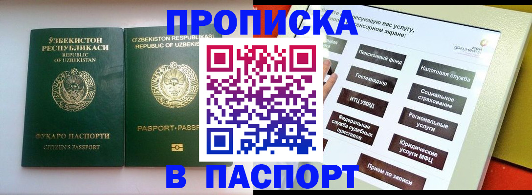 прописка законно в Арамили