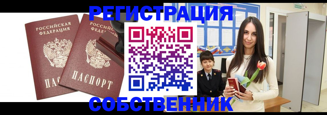 пропишу в квартире в Арамили