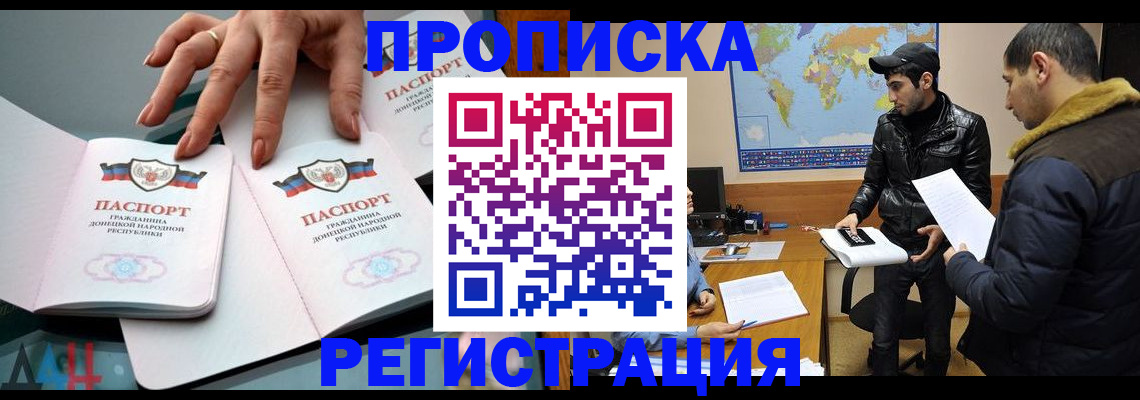 прописка 2025 в Арамили